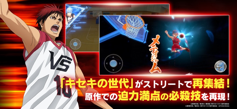 黒子のバスケ Street Rivals screenshot 4