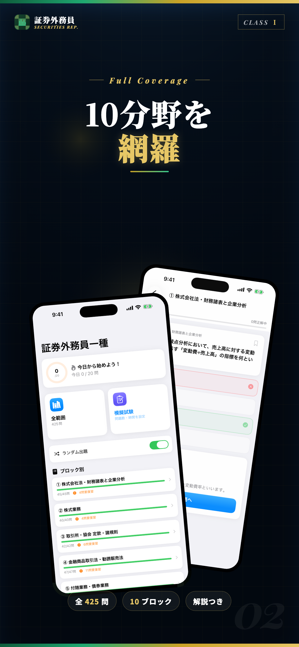 証券外務員一種 試験対策｜問題集 screenshot 2