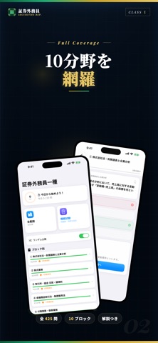 証券外務員一種 試験対策｜問題集 のスクリーンショット