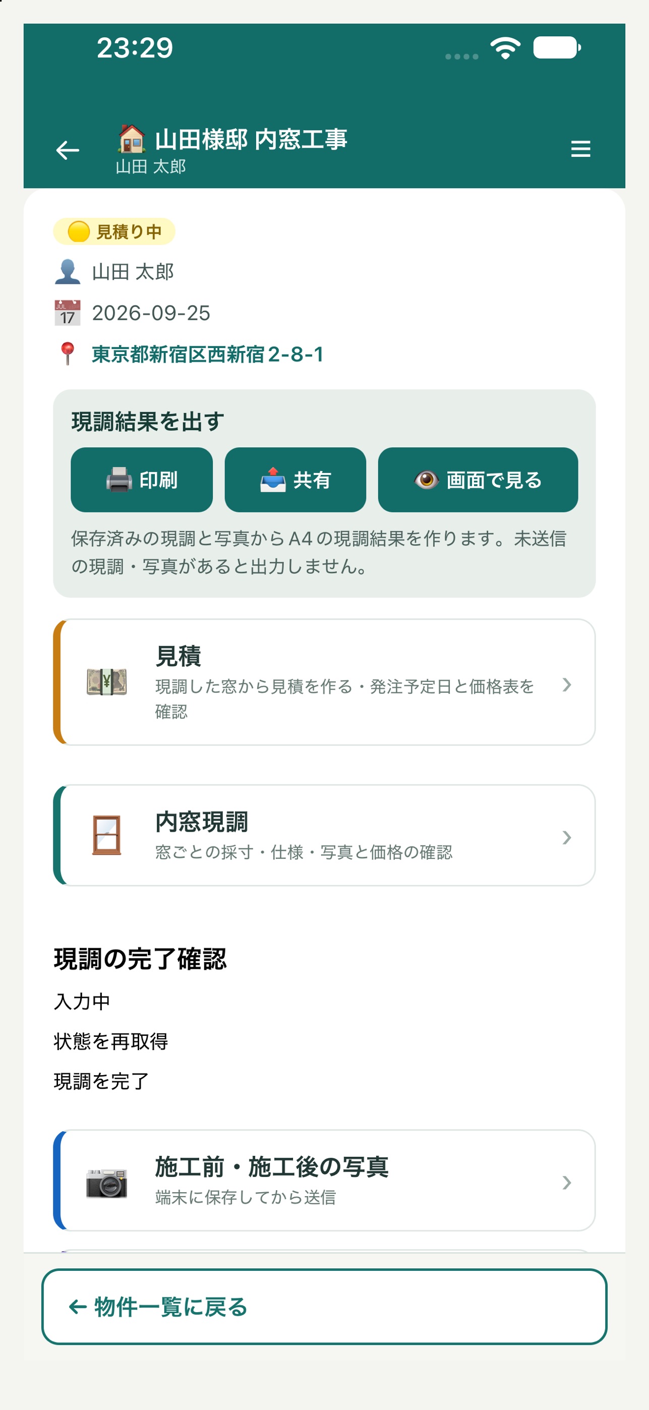Screenshot 2 of 内窓現調