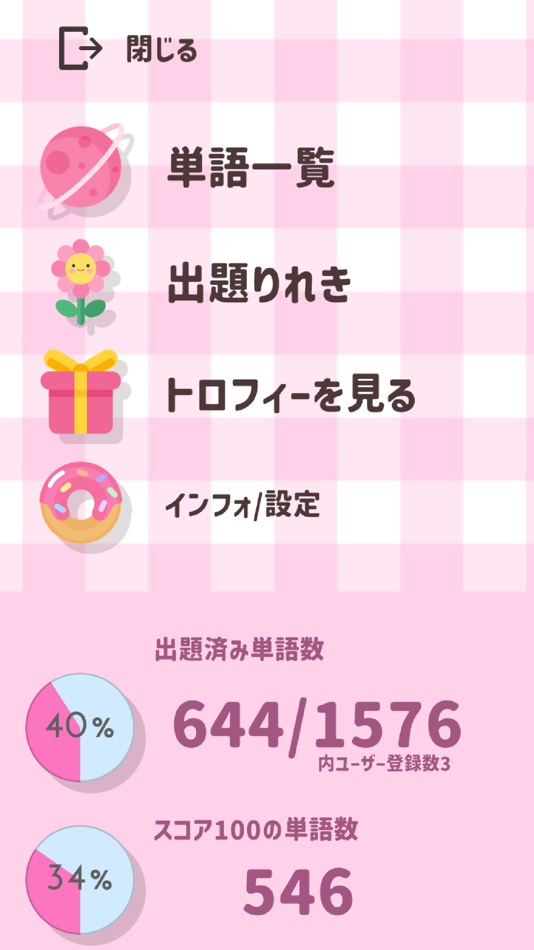 #2. ゆるレベ英検®英単語-5級から2級 (iOS) Podle: Sumie Watanabe