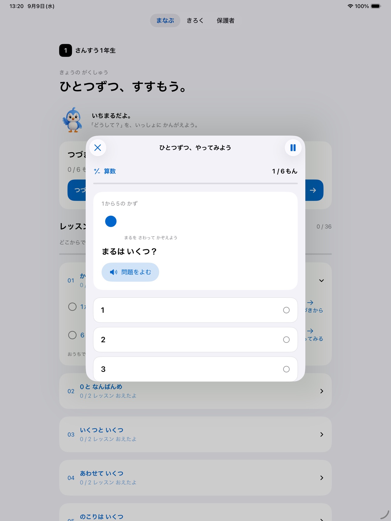 Screenshot 4 of さんすう1年生