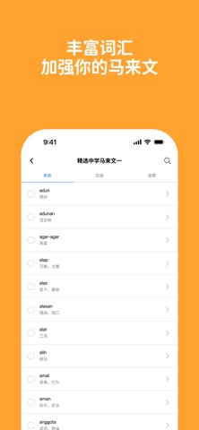 Memolay: 学习马来文 screenshot