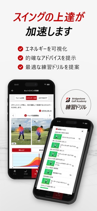 ブリヂストンゴルフ公式アプリのおすすめギア提案画面