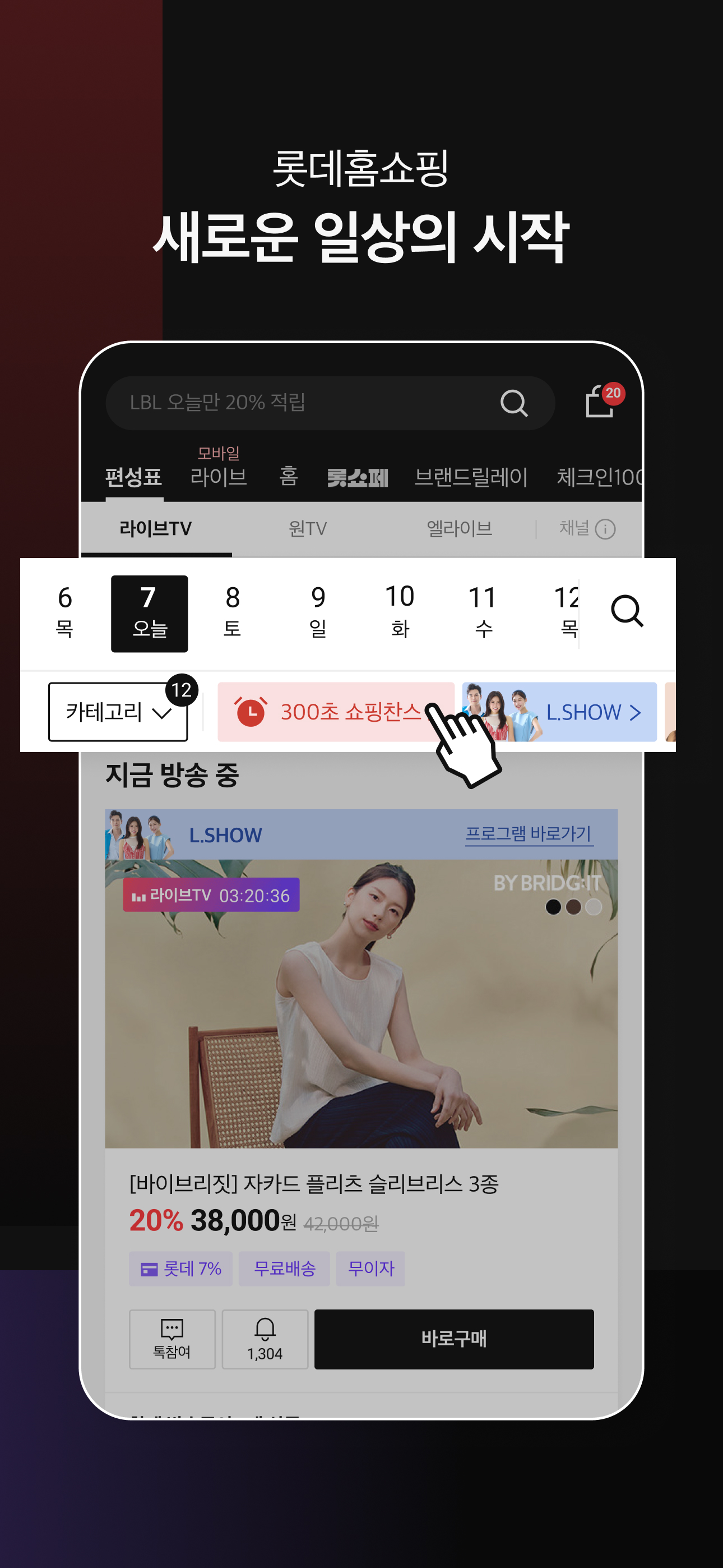 롯데홈쇼핑