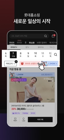 롯데홈쇼핑 screenshot
