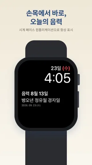 한국음력달력 - Korean Lunar Calendar screenshot 4