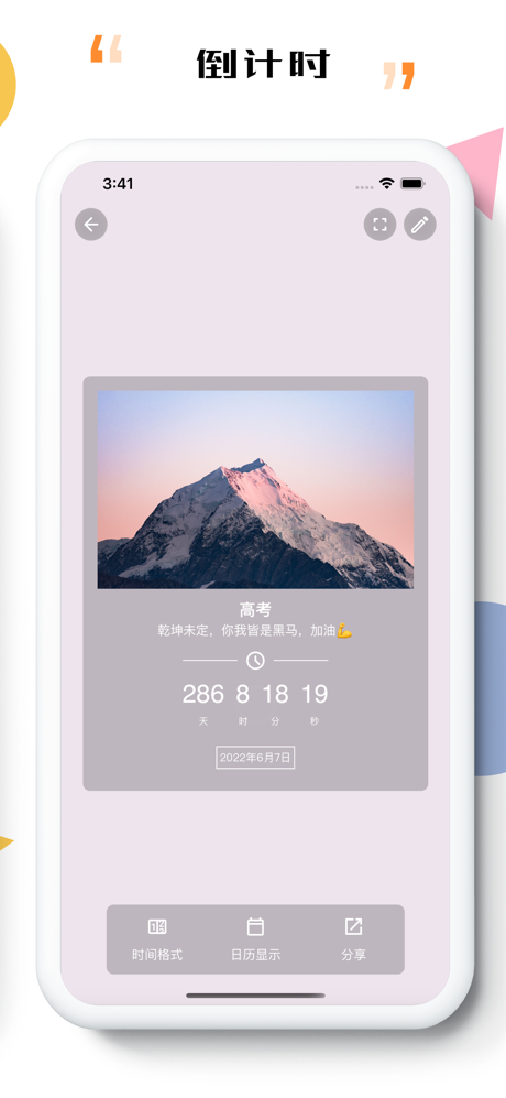 iTime · 倒计时与纪念日 screenshot 4