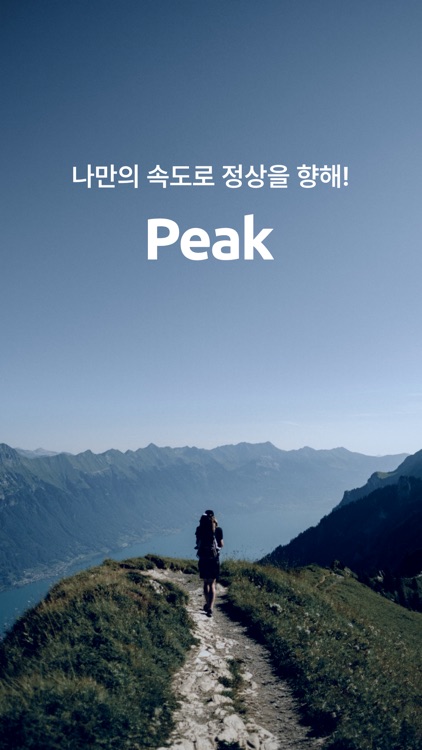 Peak(피크) - 러닝, 등산, 라이딩, 걷기 screenshot-7