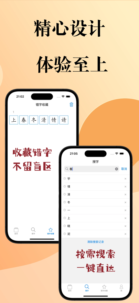 智能汉字笔顺-小学语文生字认字与写字 screenshot 7