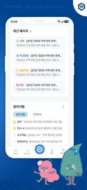 SCNU screenshot 2