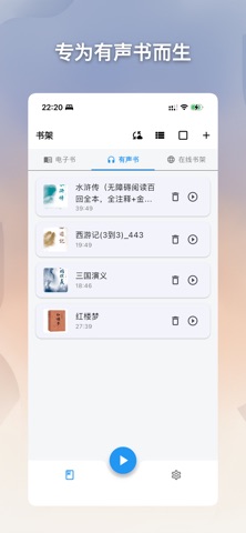 随心听书 - 离线有声书播放器 screenshot