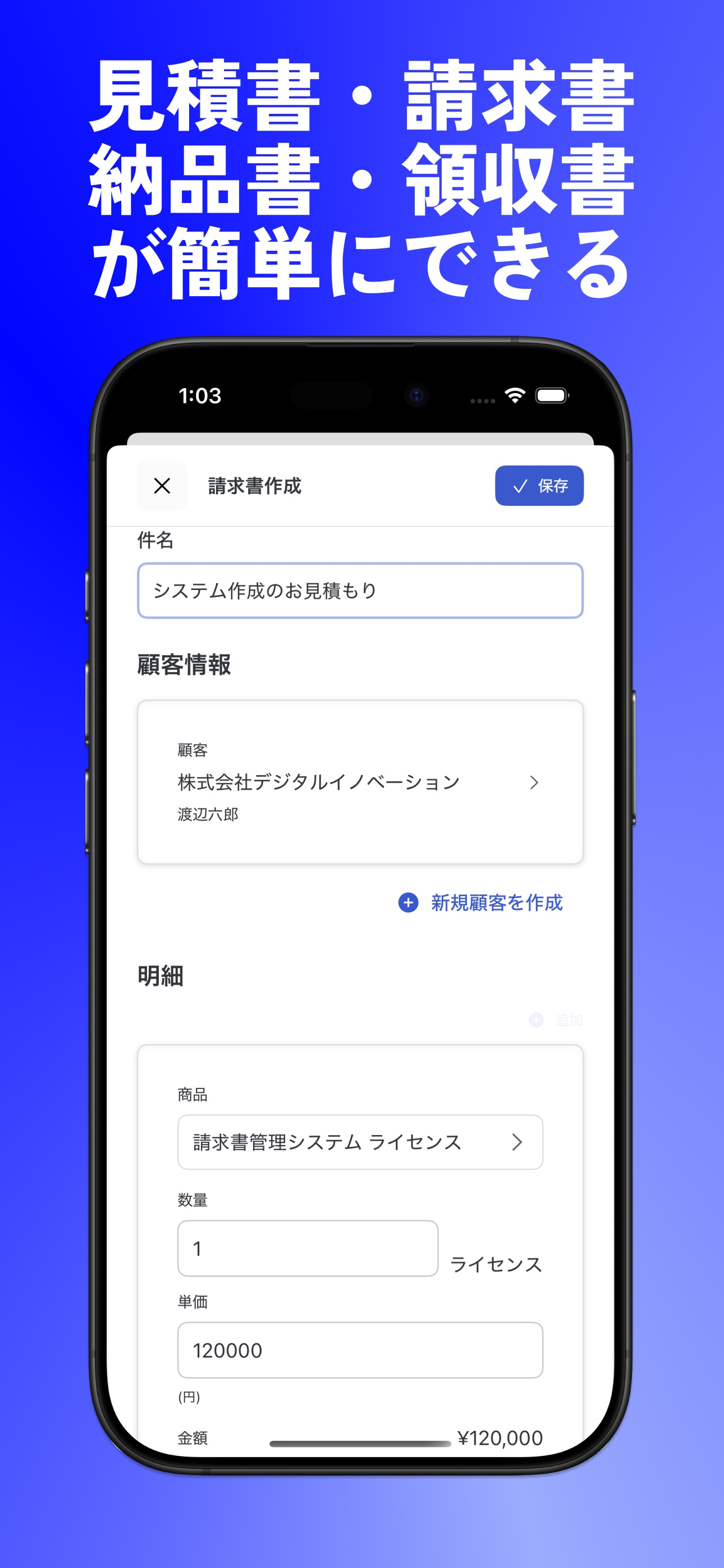 請求書メーカー - 見積書・納品書・領収書もPDF作成 screenshot 4