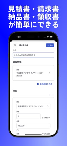 請求書メーカー - 見積書・納品書・領収書もPDF作成 screenshot