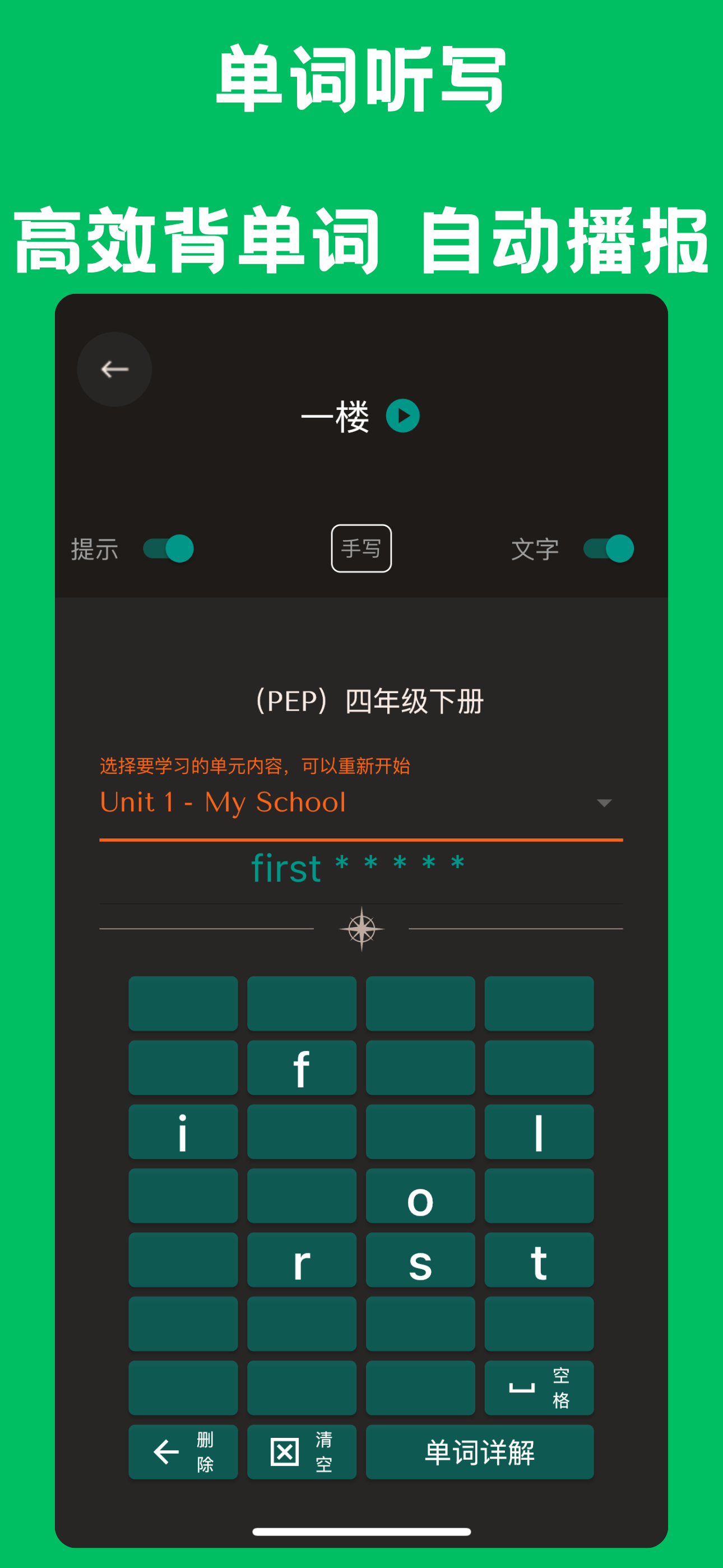 小学英语同步点读-同步学英语点读通
