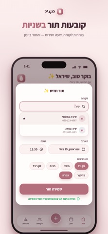 LuckGel - לק ג'ל screenshot