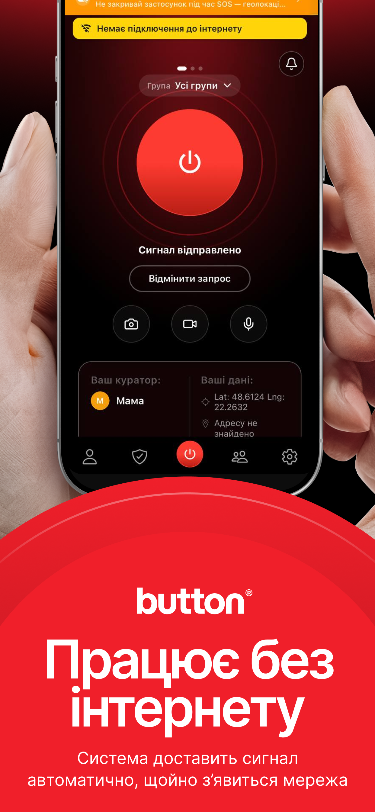 Button — кнопка SOS screenshot 5
