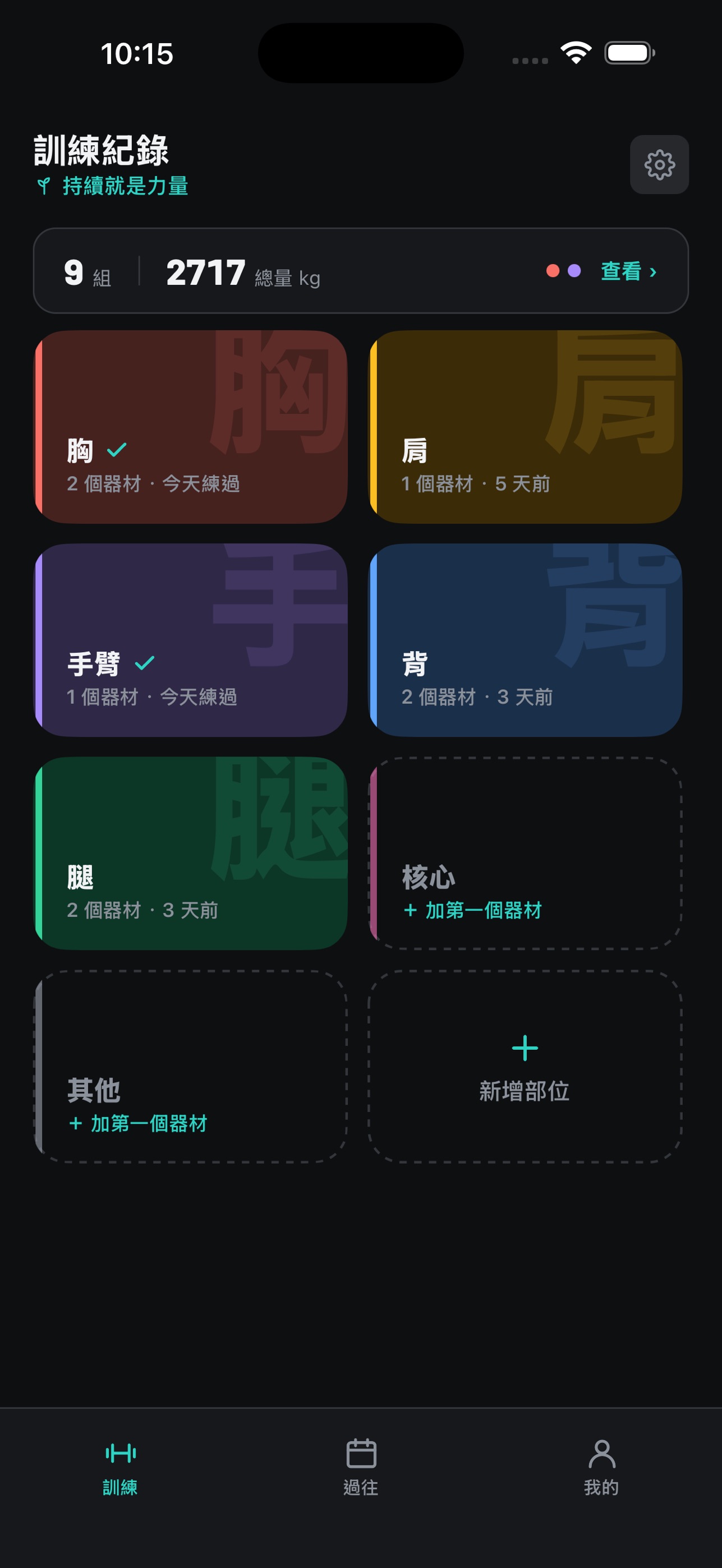Screenshot 1 of Barely 重訓紀錄