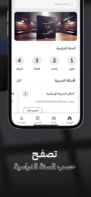Law Course | كورس القانون screenshot 2