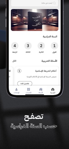 Law Course | كورس القانون iPhone screenshot
