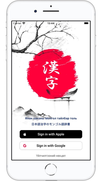 Screenshot 1 of Япон ханз App