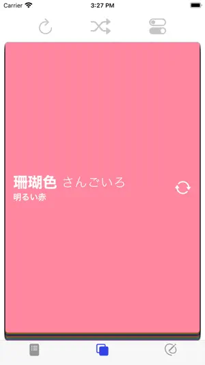 慣用色名マスター 3級 screenshot 1