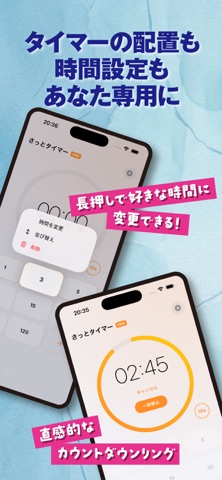 さっとタイマー screenshot