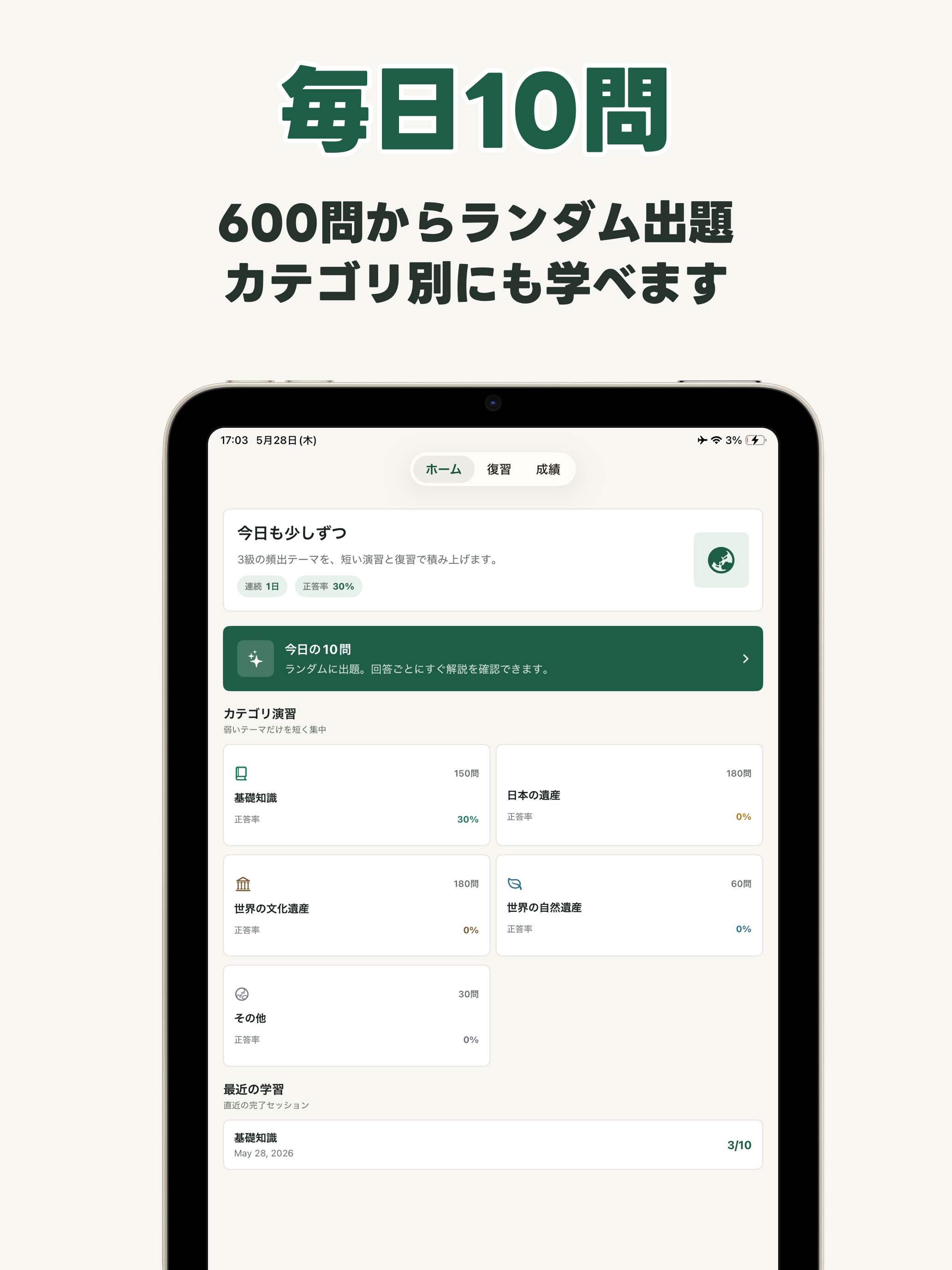 世界遺産検定 screenshot 10