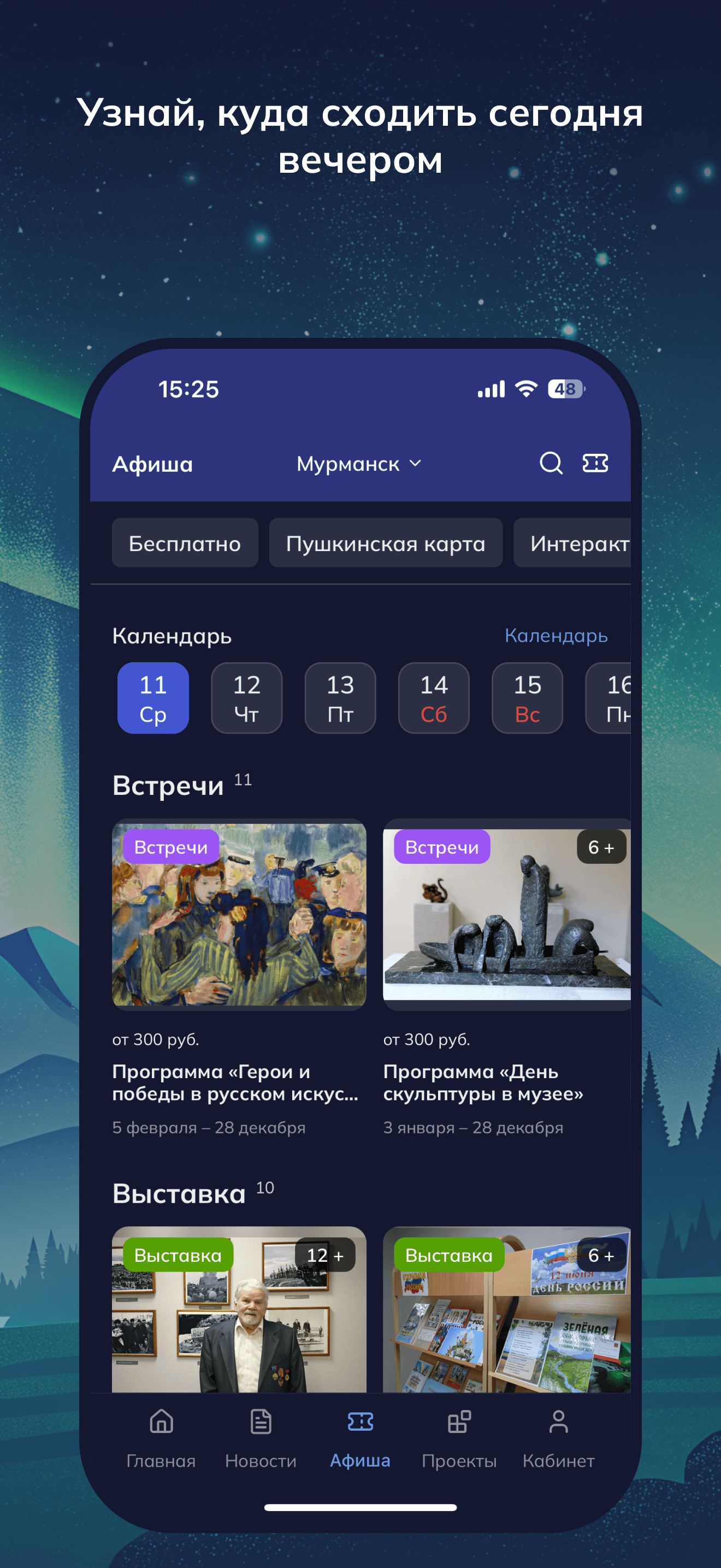 Наш Север