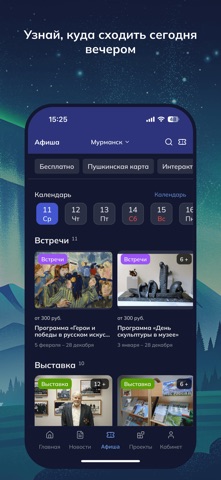 Наш Север iPhone screenshot 4