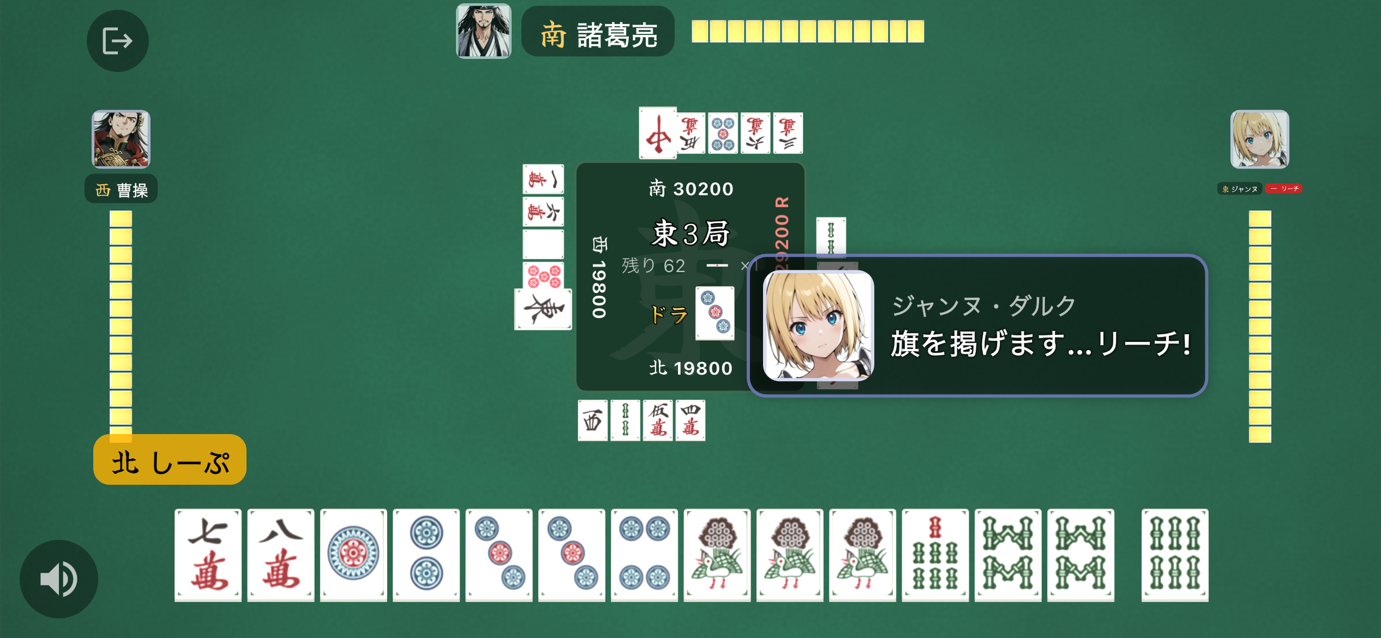 偉人雀荘 おしゃべり麻雀開店中！ screenshot 7