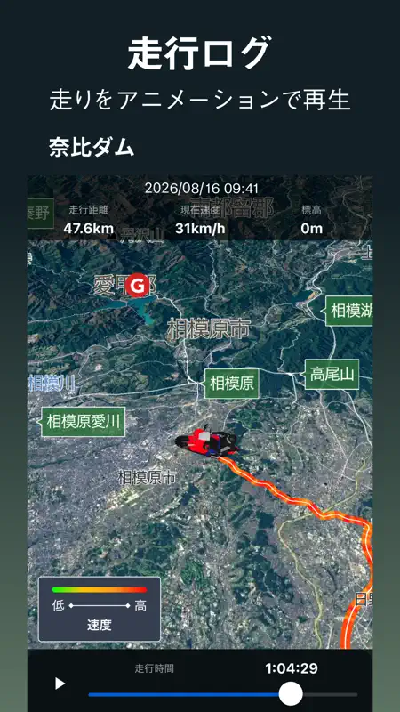 ツーリングサポーター 原付バイク〜大型バイクまで使えるナビ screenshot 6 of 10