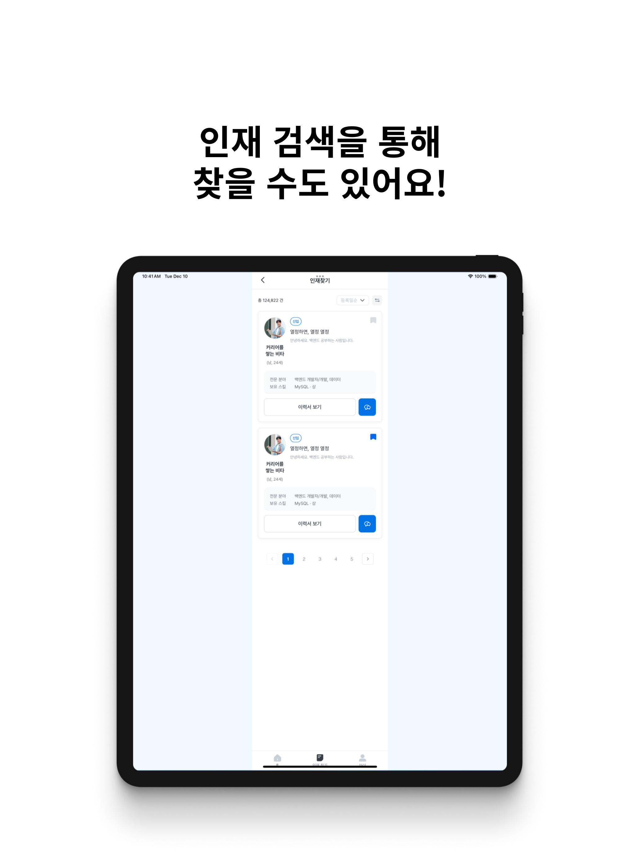 인턴메이트