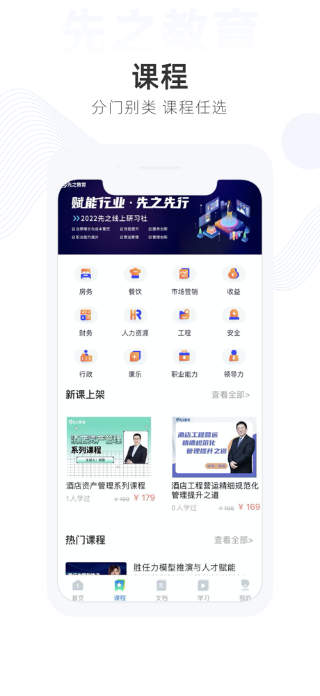先之云课堂 screenshot 2