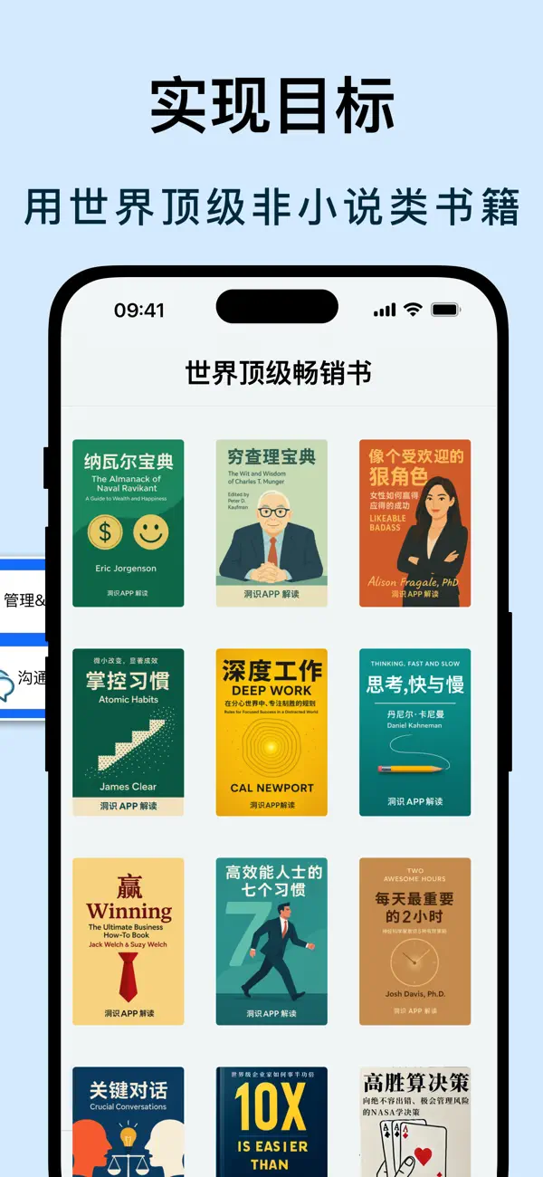 洞识：15分钟摘要 截图 4