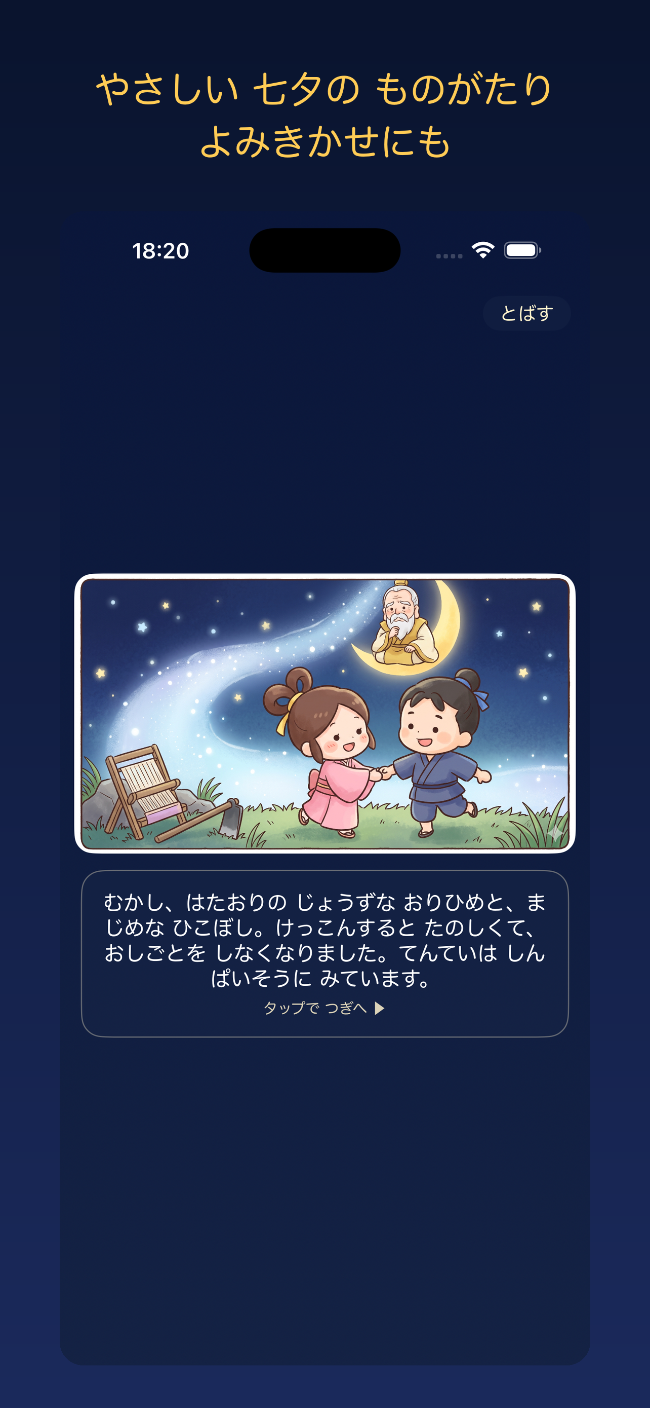 七夕ものがたり 〜天の川をかけぬけろ〜 screenshot 7