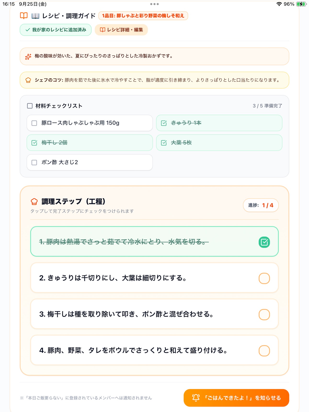 Screenshot 9 of メシリク