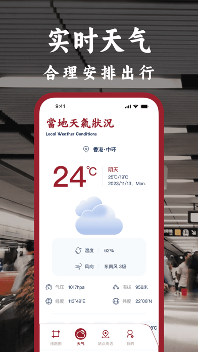港铁通-香港地铁通mtr Screenshot