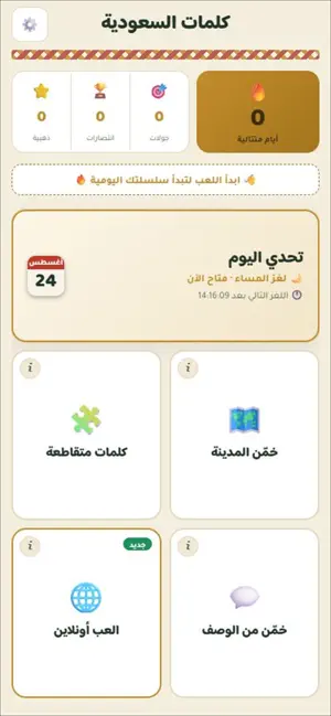 كلمات السعودية screenshot 1