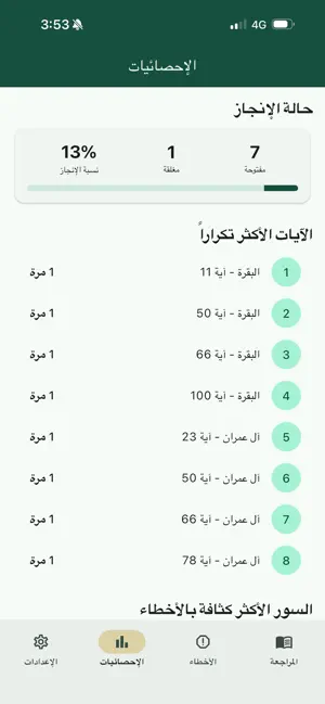 راصد الورد Rasid Al-Werd screenshot 3