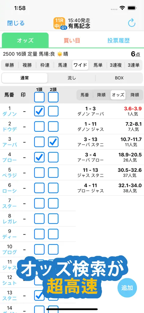 pakara 競馬の予想、投票と収支管理 - Sports App | MWM