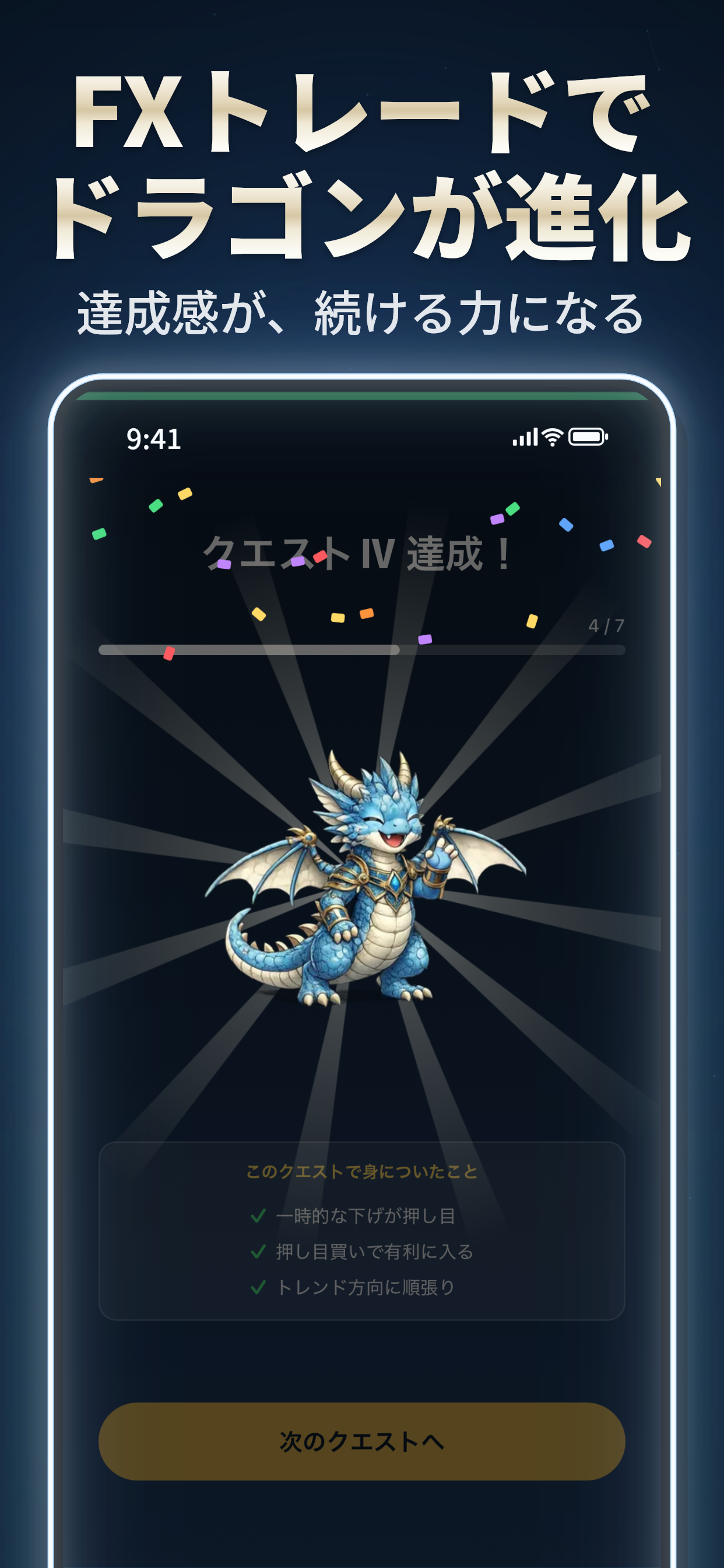 FXデモクエスト-FX Demo Trading Game screenshot 3