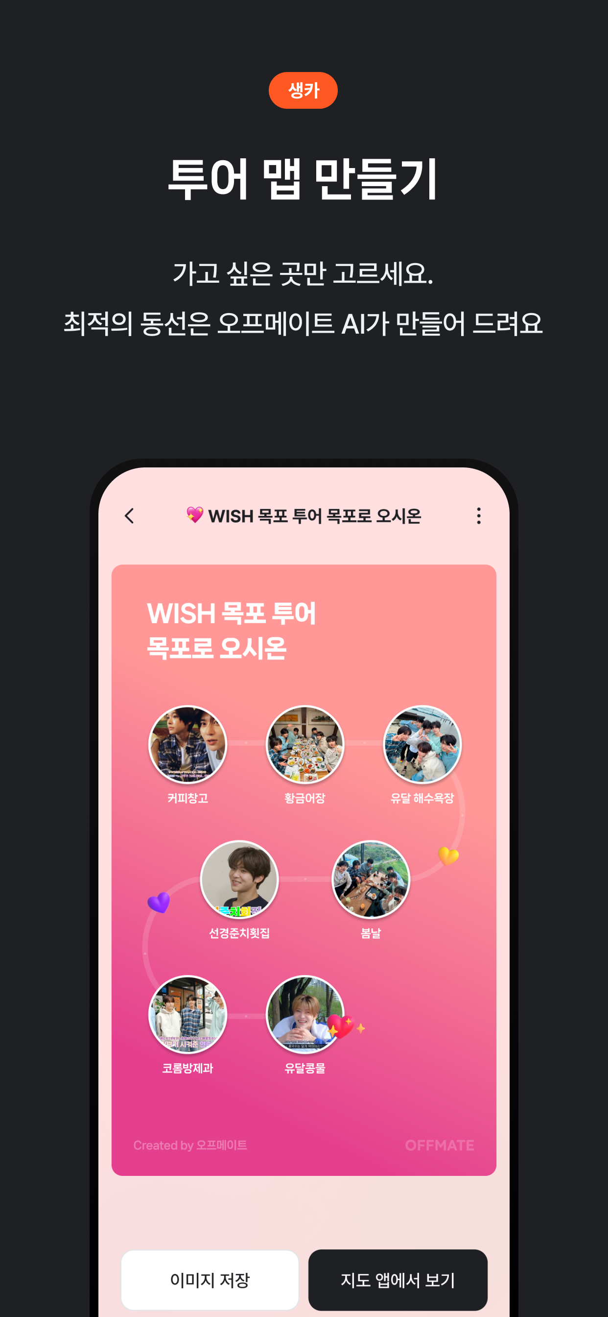 오프메이트 screenshot 6