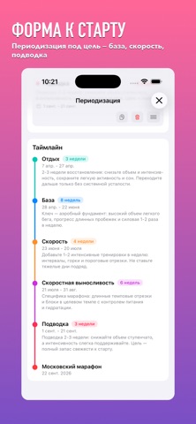 TopRunPlan screenshot
