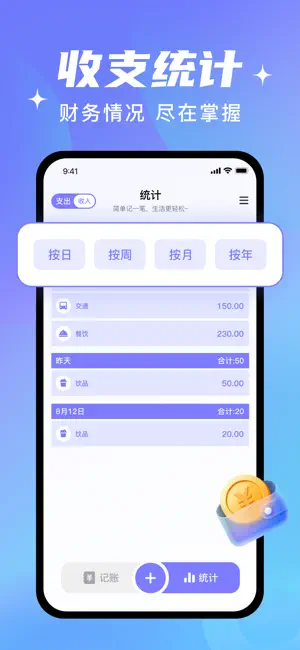 账单管家-随手记账与个人理财记账 screenshot 2
