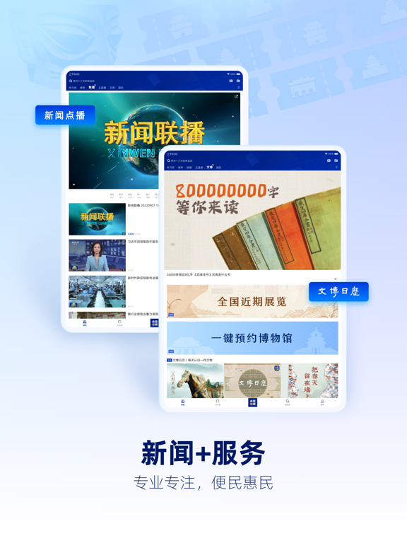 Screenshot #6 pour 央视新闻