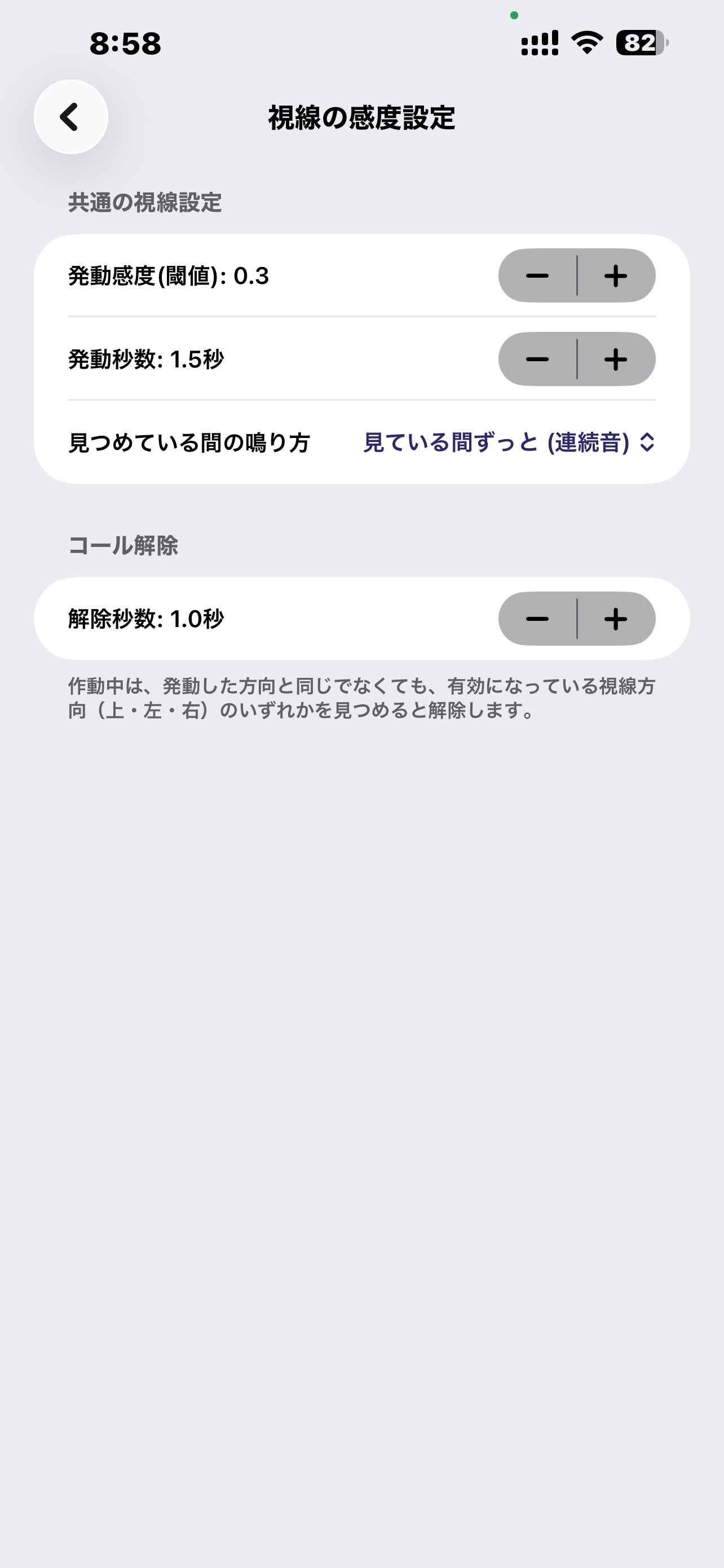 Screenshot 1 of 視線コール