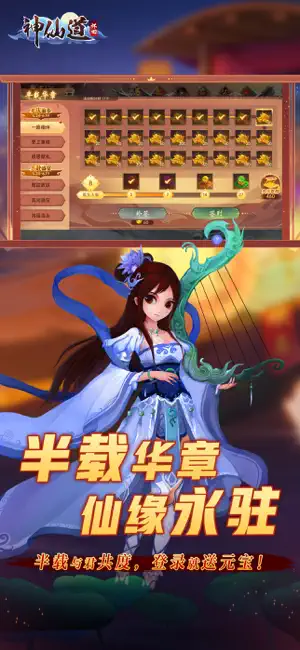 《神仙道》高清重制版 screenshot 2