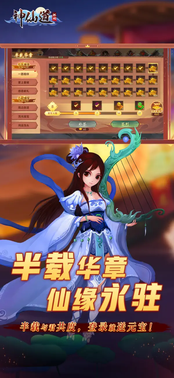 Screenshot #2 pour 《神仙道》高清重制版