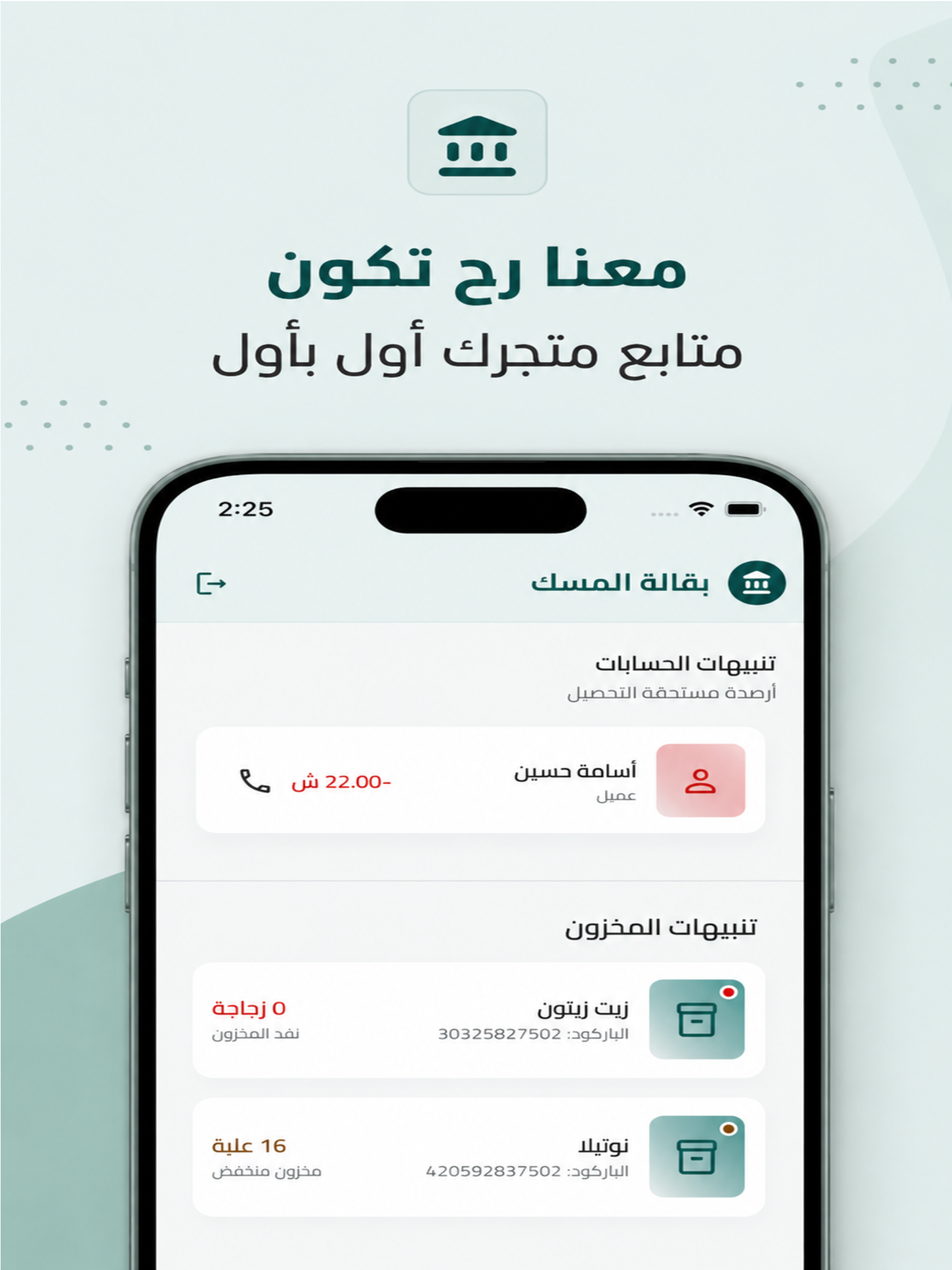 Hisabatyحساباتي screenshot 8